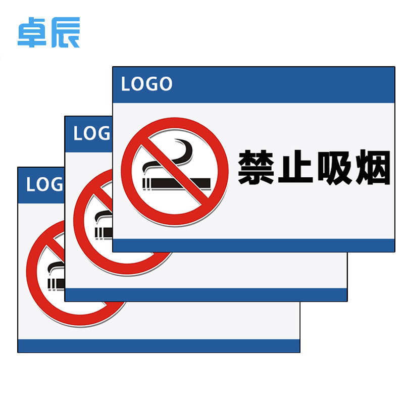 卓辰Z-402BG 禁止吸烟 铝板贴 带背胶 2张/套带背胶（单位：套）