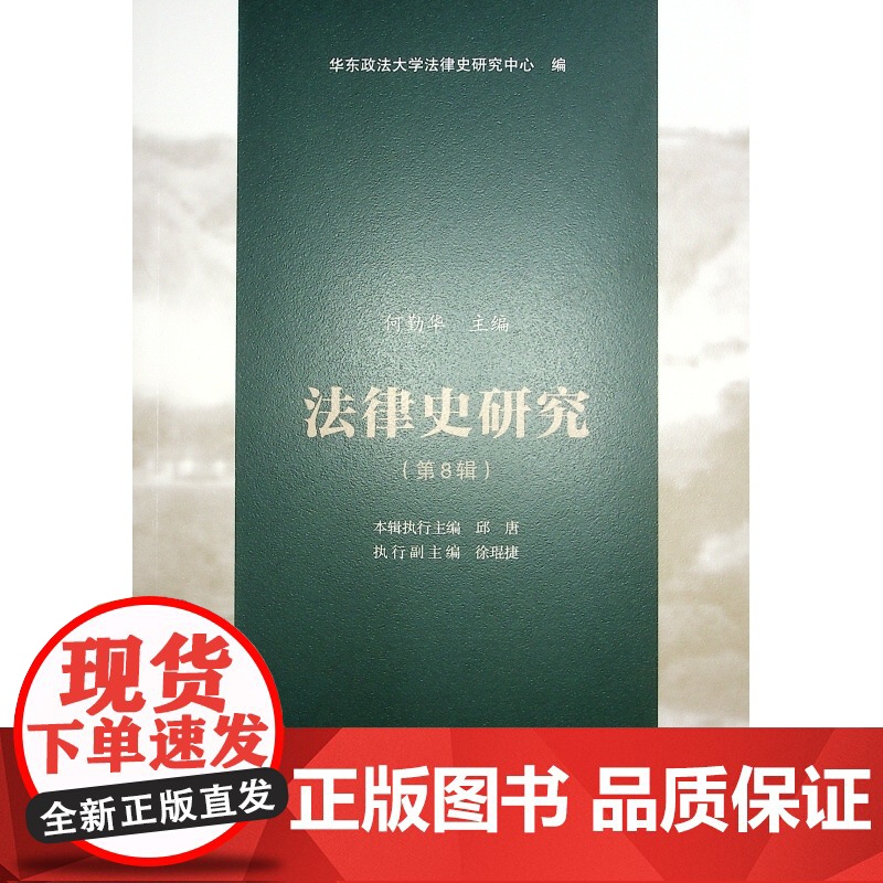 法律史研究(第8辑)高清大图