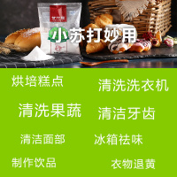 甘汁园食用小苏打1KG清洁去污碱性家用厨房冲洗衣机槽清洁