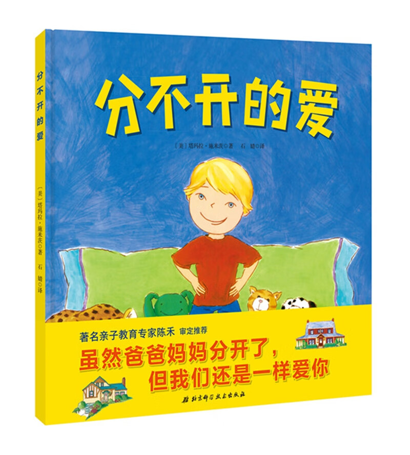 分不开的爱高清大图