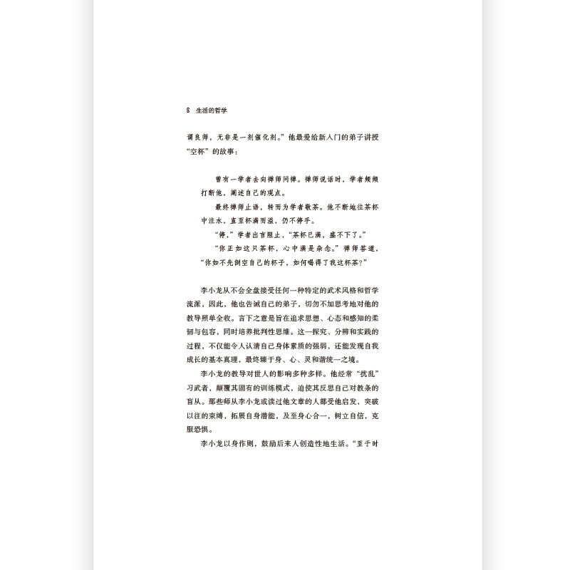 [正版] 生活的艺术家+生活的哲学2册套装 李小龙自传影视明星传记高清大图