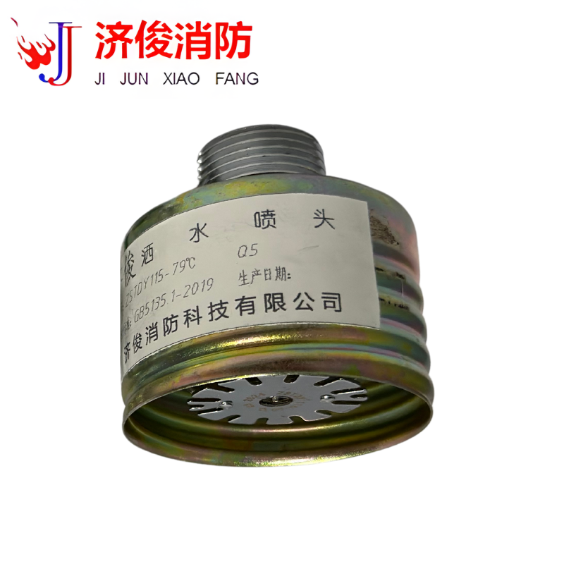 济俊 隐蔽式洒水喷头 ZSTDY 115-79℃ Q5 DN20