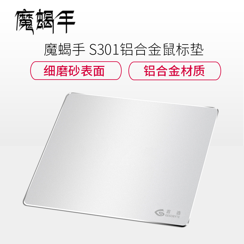 魔蝎手(mogegame)S220铝合金鼠标垫 银色 金属鼠标垫 金属表面橡胶底座鼠标垫 防滑鼠标垫 大号