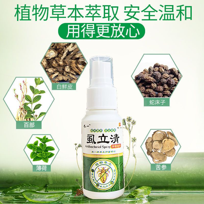 虱子药成人头部用阴虱除灭虱卵跳蚤头虱阴虱粉喷雾|三盒(买二送一)收藏产品优先发货