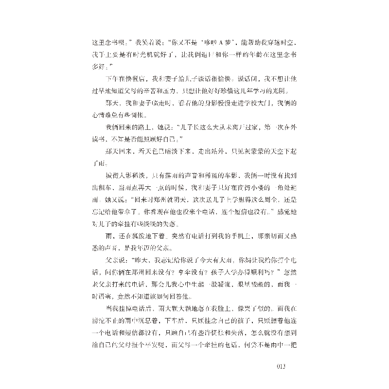 正版 我心里永远住着一个春风少年 云海著 文化发展出版社 978751高清大图