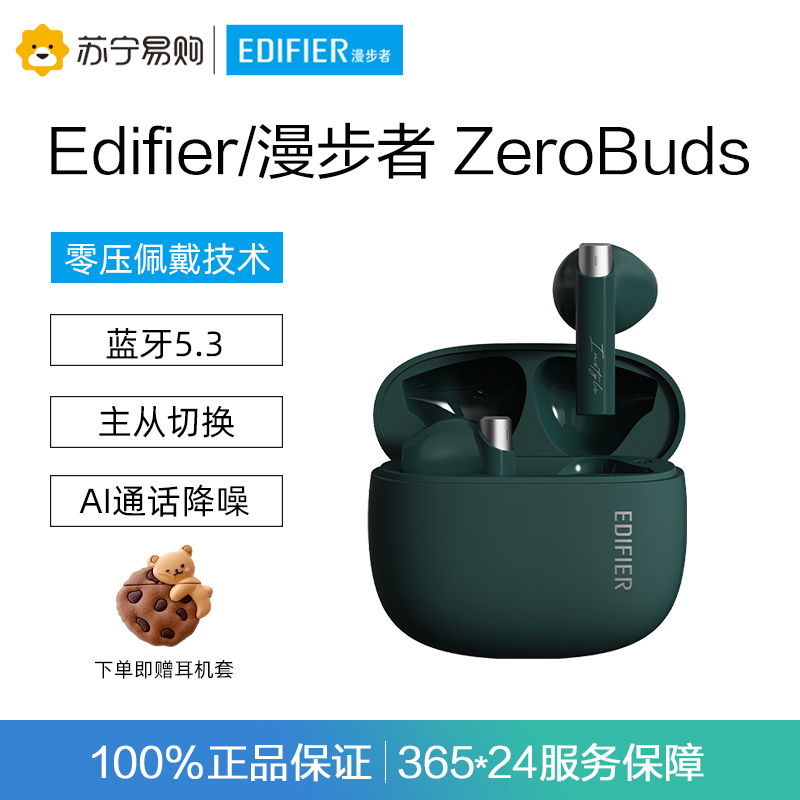 漫步者(EDIFIER)Zero Buds 真无线蓝牙耳机 音乐耳机 半入耳式游戏运动耳机 通用苹果安卓手机 鸦青