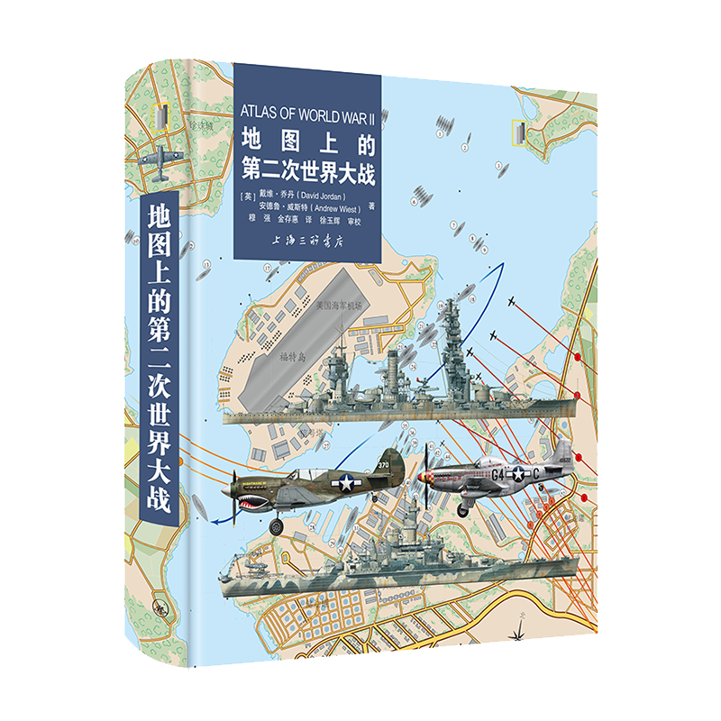 地图上的第二次世界大战 5册 [正版]5册地图上的第二次世界大战之东线战场+第二次世界大战+第二次世界大战之大海战+坦克