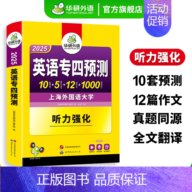 专四预测 [正版]英语专四预测备考2025英语专业四级预测试卷高频词汇单词写作范文听力专项训练书tem4搭历年真题阅读理
