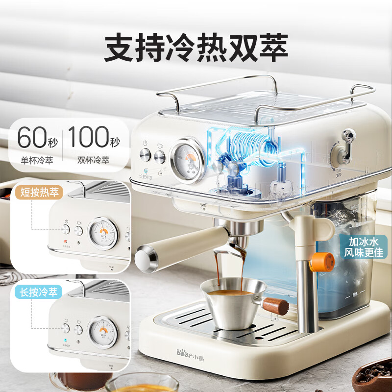 小熊(Bear)【政府补贴】咖啡机半自动冷萃 家用小型意式20Bar高压萃取 强劲蒸汽自动打奶泡 KFJ-E12S7 小