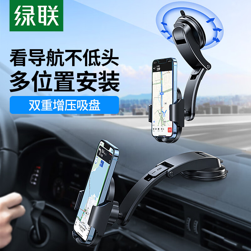 绿联瀑布型吸盘架车载支架适用:4.7-7.2英寸手机 光面/固定式 深邃黑 LP405/20559 (货期3-6天)