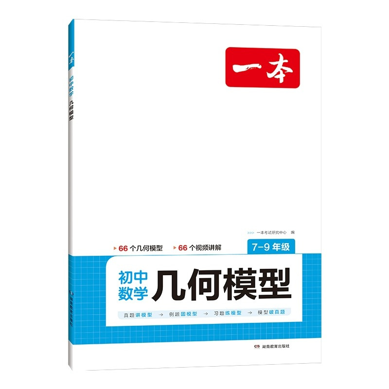 [2本]数学函数+应用题 初中通用 [正版]2025初中数学几何模型数学函数应用题中考数学必刷题数学专项训练七八九年级中
