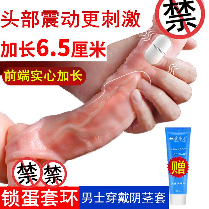 取悦振动小钢炮男士阴茎加粗加长套男用穿戴式增粗增大器具男性系列空心震动假阳具套夫妻性生活房事情趣玩具狼牙套成人性用品图片