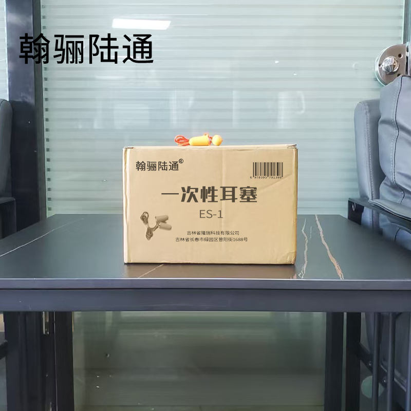 翰骊陆通 一次性耳塞 ES-1 对高清大图