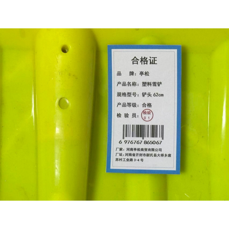 亭松 塑料雪铲 铲头宽62cm 把高清大图
