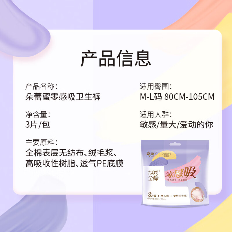 小窝厘洁柔朵蕾蜜安睡裤夜用防漏女经期用纯棉安心裤姨妈裤型卫生巾M-L码3片周期装单包高清大图