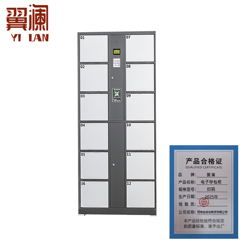 翼澜 电子存包柜扫码 台高清大图