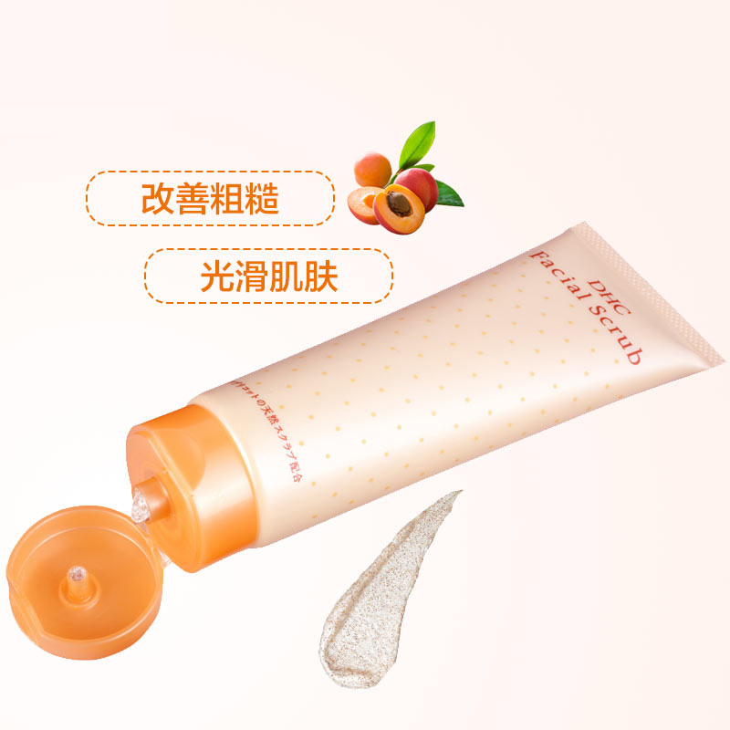 DHC杏核圆粒磨砂膏100g脸部面部温和改善去角质去黑头深层清洁毛孔泡沫洗面奶洁面乳液控油保湿彩妆