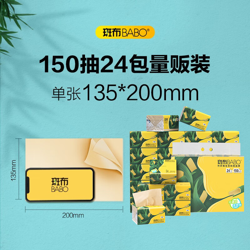 斑布抽纸 3层150抽*24包 加大S码 原生竹浆 纸巾 卫生纸 餐巾纸高清大图