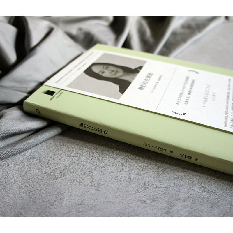 [正版] 他们自在别处 短经典精选 芥川奖得主小川洋子短篇集 八篇小说 短篇作品集 人民文学出版社高清大图