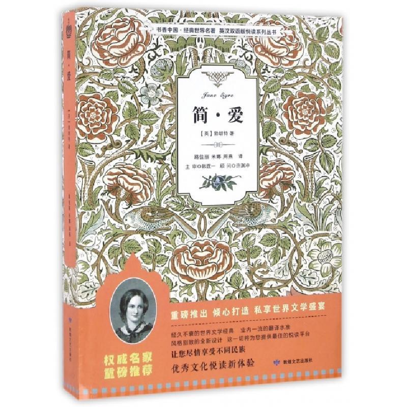 正版新书]简·爱/书香中国经典世界名著英汉双语版悦读系列丛书(图片