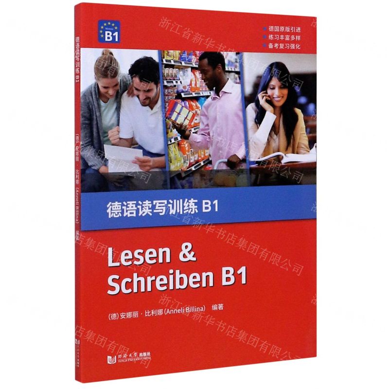 【N】德语读写训练(B1)-9787560884059