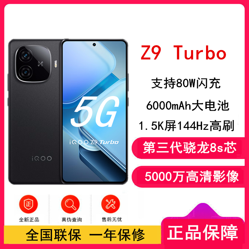 vivo iQOO Z9 Turbo 曜夜黑 16GB+512GB 第三代骁龙8s芯 80W快充6000mAh 蓝海大电池 1.5K 144Hz屏 手机