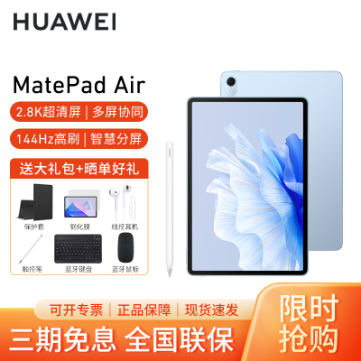 【套餐】HUAWEI MatePad Air 11.5英寸 8+256GB WiFi 星河蓝+原装笔