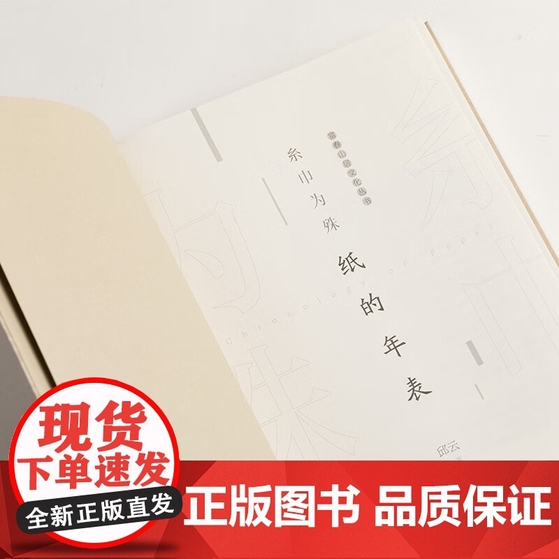 糸巾为殊 纸的年表 邱云 著 鉴赏收藏高清大图