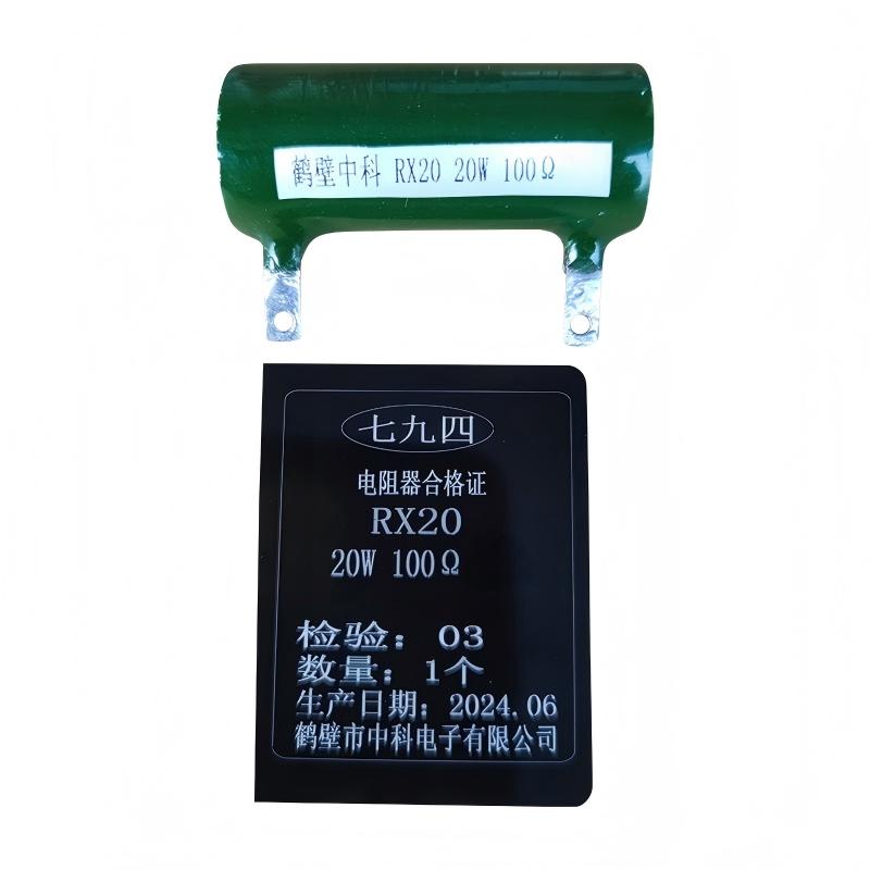 七九四/筛选精密被釉线绕电阻器/RX20 20W 100Ω/个高清大图