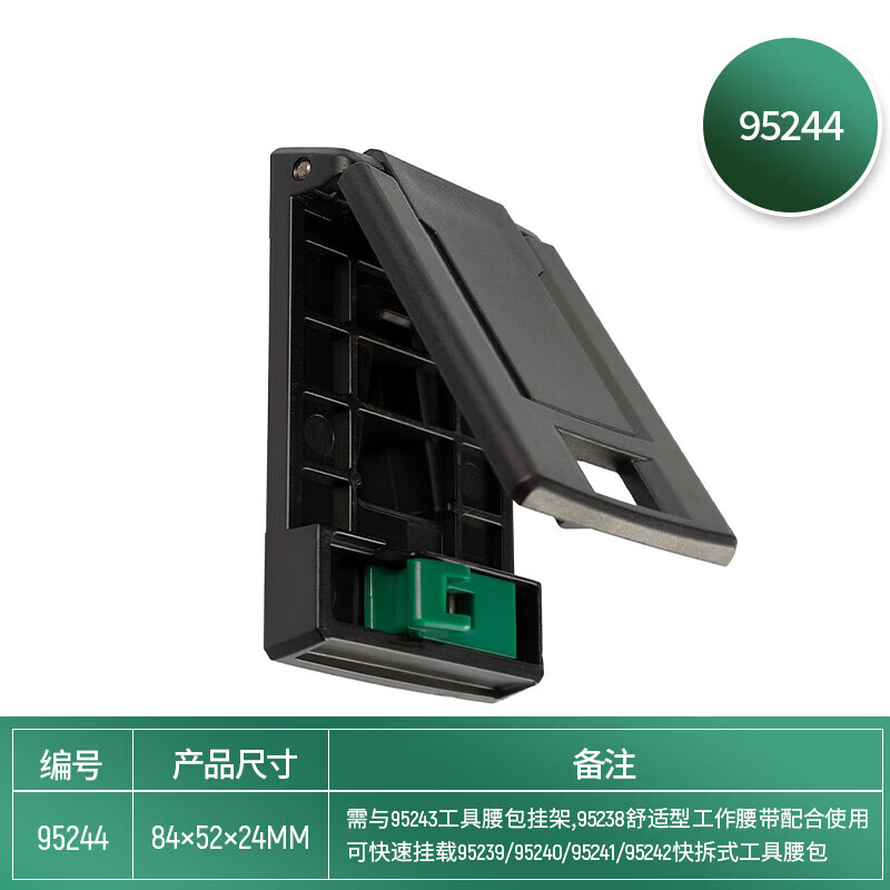 世达快拆腰带夹95244高清大图