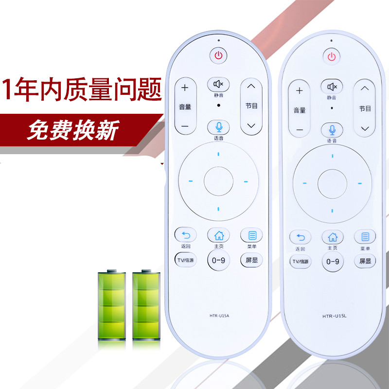适用于海尔电视语音遥控器HTR-U15A通用统帅HTR-U15L LE49AL88A71 HTR-U15A高清大图