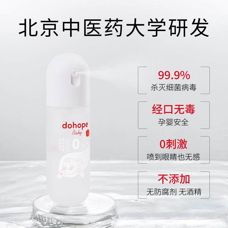 朵望爽肤喷雾婴爽肤水宝宝喷雾水婴童专用抗菌消毒喷雾缓解肌肤