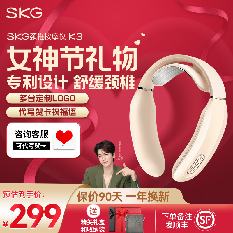 新年生日礼物SKG 象牙白K3智能颈椎按摩仪蓝牙智控颈部按摩仪肩颈部脖子神器