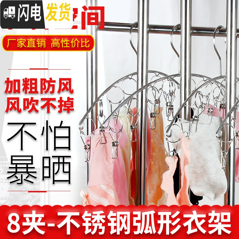 三维工匠不锈钢晾袜子衣架圆形家用防风多功能内衣架儿童宝宝多夹子晾衣架