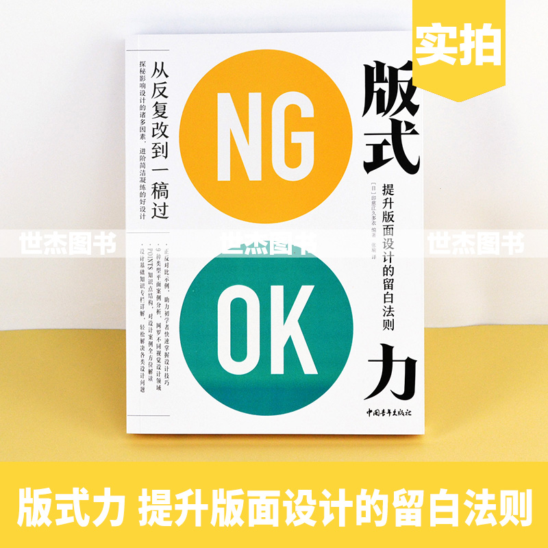 [醉染正版]正版 版式力:提升版面设计的留白法则 排版风格格式版式设计原理排版设计方法技巧字体创作艺术广告海报艺术平面设高清大图