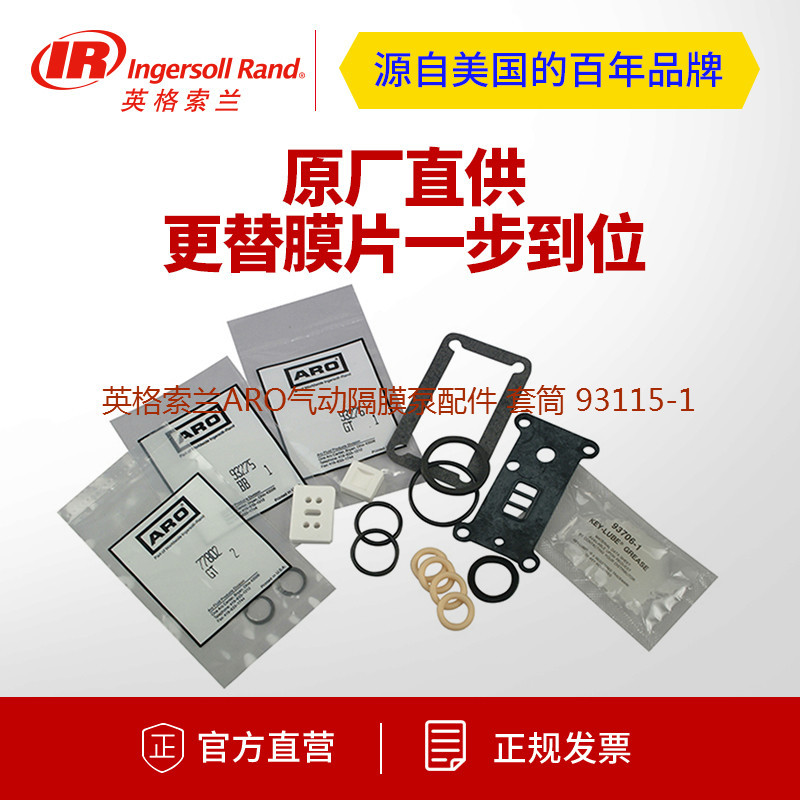 (五金工具) 英格索兰ARO气动隔膜泵配件 套筒 93115-1