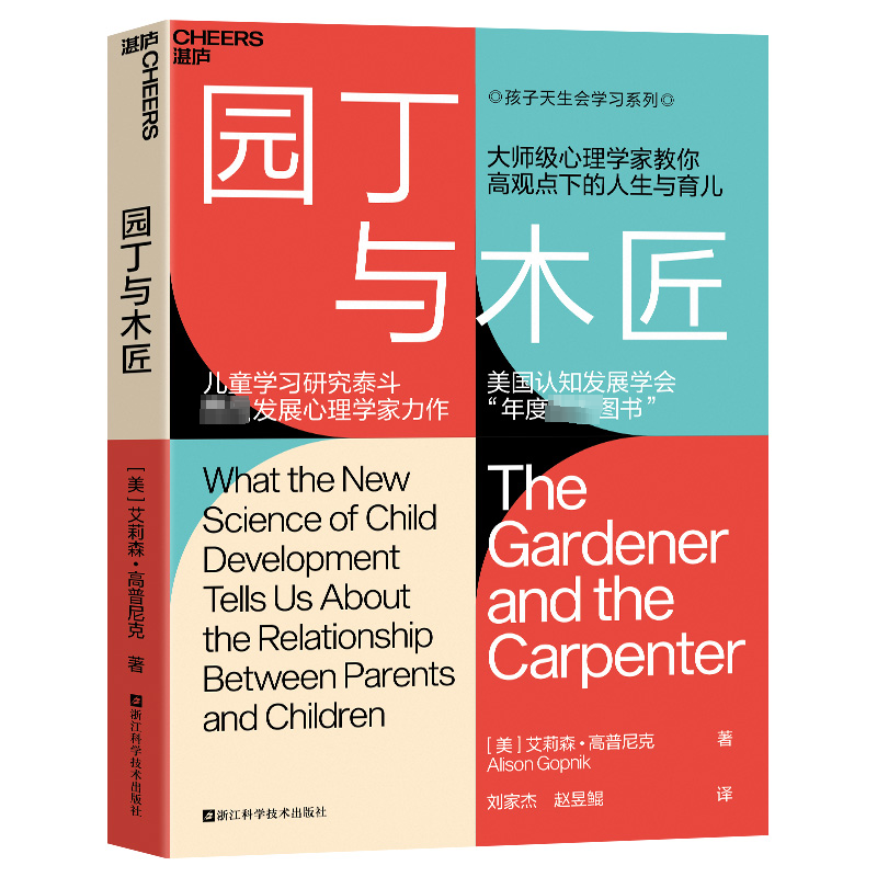 [M]园丁与木匠-9787573905956高清大图