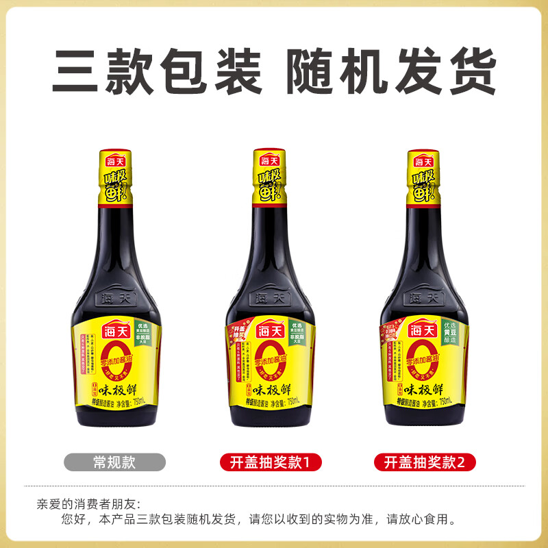 海天 df-0添加味极鲜酱油750mL*2高清大图