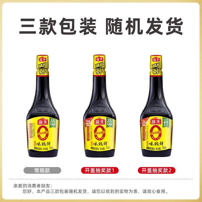海天 df-0添加味极鲜酱油750mL*2图片