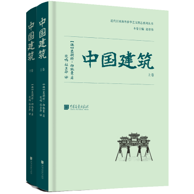中国建筑(全二册)