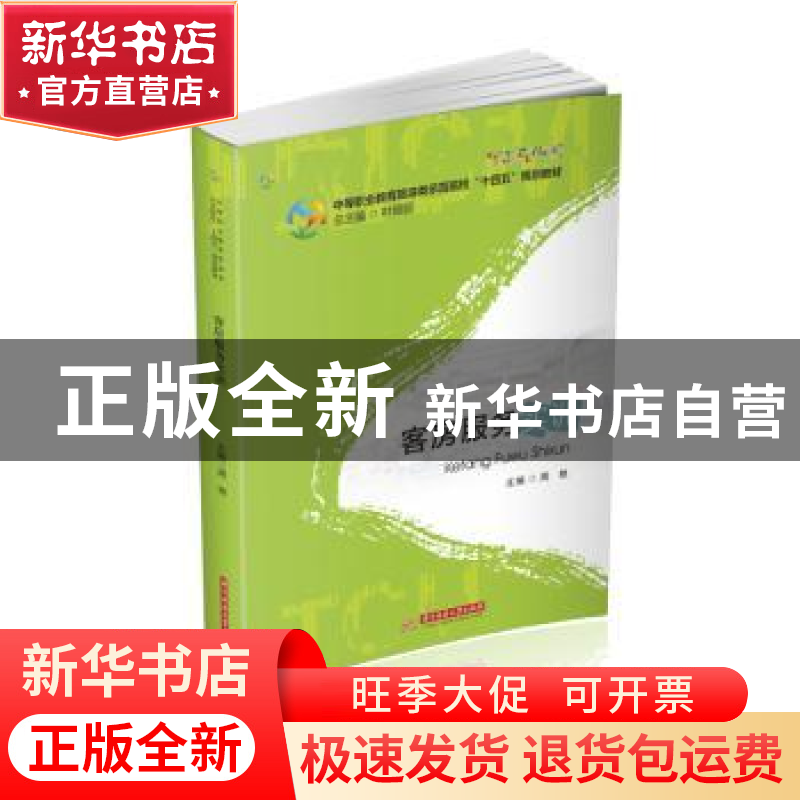 正版 客房服务实训 周艳 华中科技大学出版社 9787568063708 书籍高清大图
