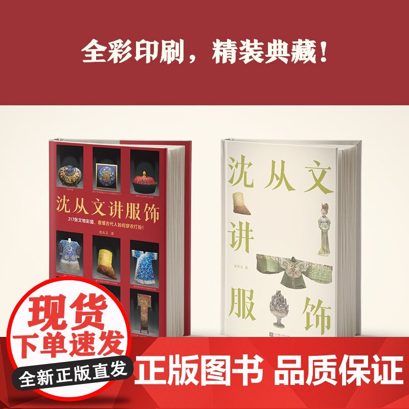 沈从文讲服饰 沈从文 著 文化高清大图