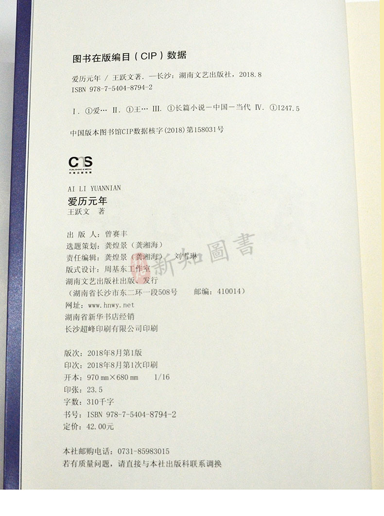 [醉染正版]王跃文作品集全套12本套装 新修订版 王跃文官场小说 家山喊山应大清相国爱历元年国画梅次故事苍黄等12本小说高清大图