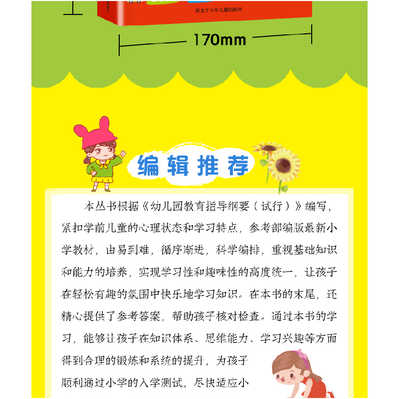 正版新书]学前数学彩绘注音版 入学准备学前数学3-7岁少儿基础教图片