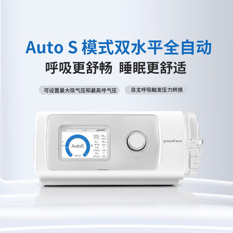 鱼跃yuwell双水平全自动止鼾睡眠呼吸机家医用呼噜呼吸机820Auto高清大图