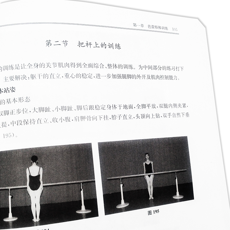 [正版]形体训练与舞蹈编导基础 上海音乐出版社 田培培 五线谱 训练古经典音乐器曲集选谱子