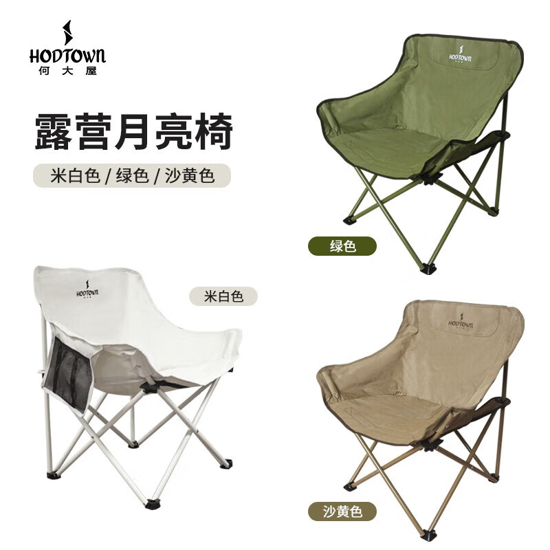 Hodtown何大屋 露营月亮椅 HDW1700Y高清大图