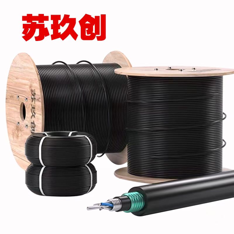 苏玖创 阻燃铠装光缆GYTZA53-32B1.3(4管8芯) 米