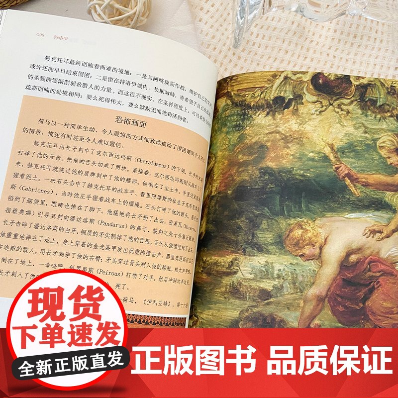 暗黑历史书系·特洛伊 西方文明源头的战争史诗 广东人民出版社高清大图