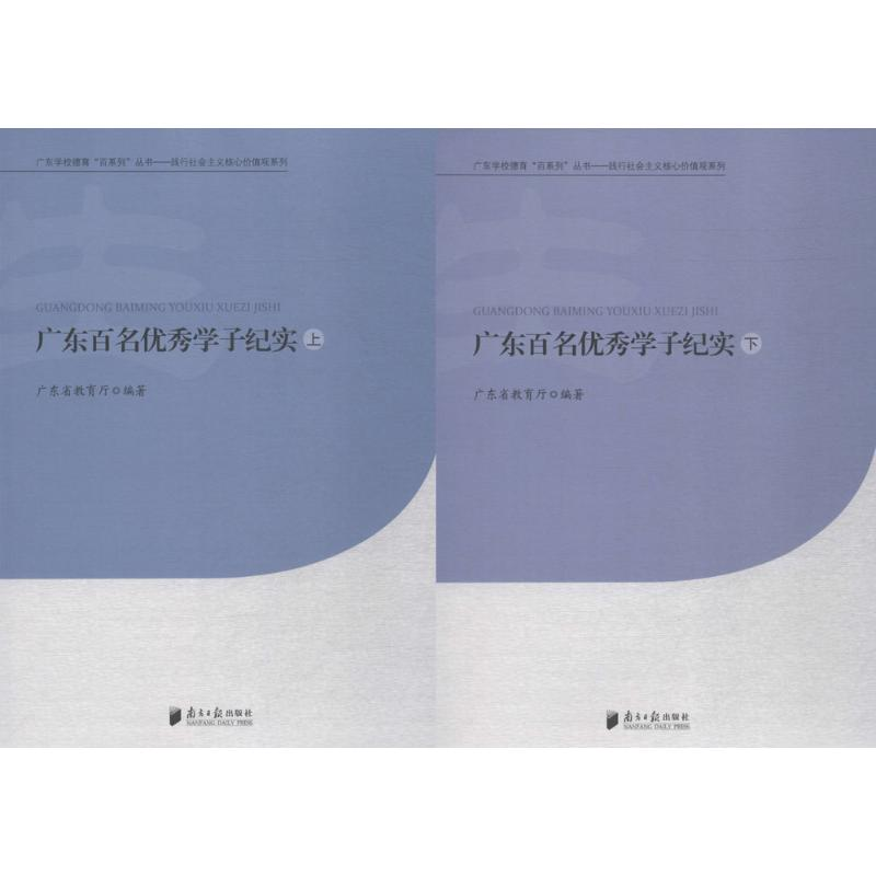 【M】广东百名优秀学子纪实-9787549113552